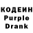 Кодеин Purple Drank Timofey Bushuev